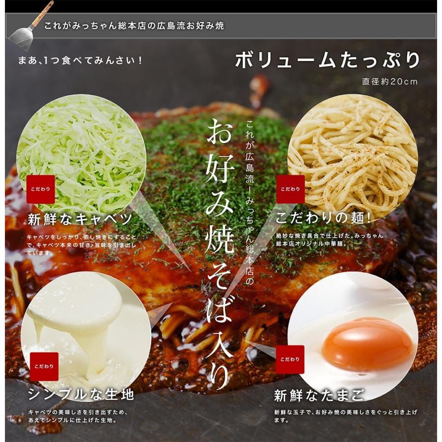 みっちゃん総本店 広島流お好み焼 ギフト用 そば入3枚セット / 公式
