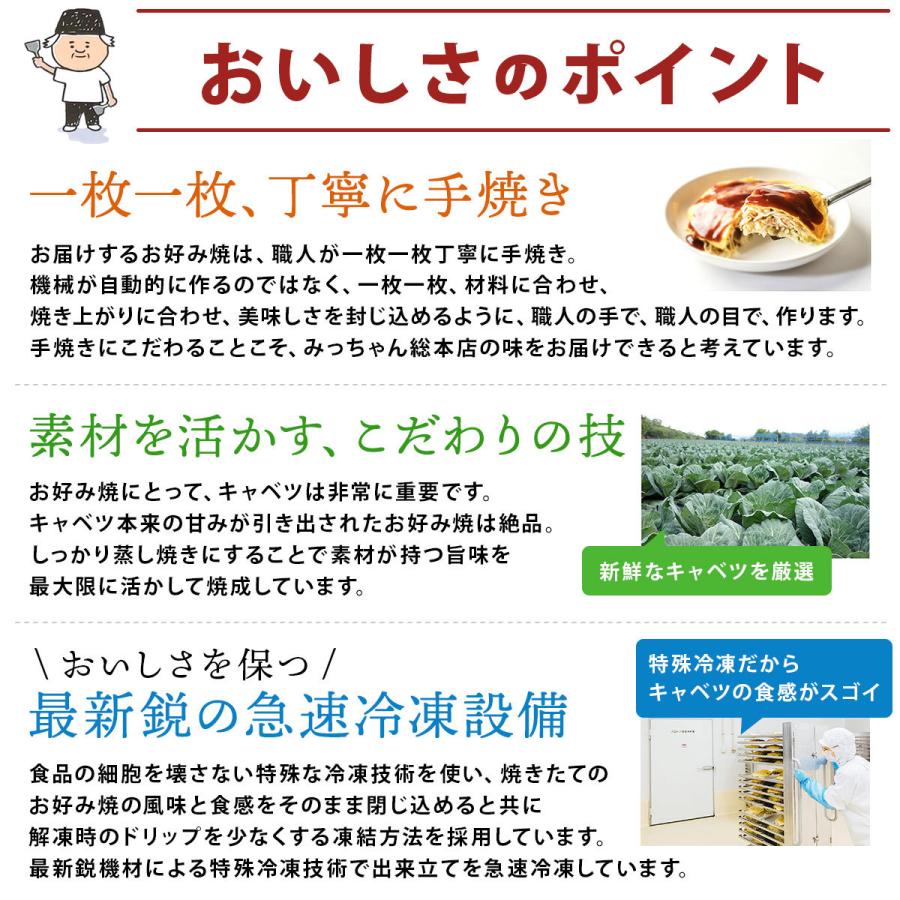 広島流お好み焼 ギフト用 スペシャル3枚セット / みっちゃん総本店 広島 冷凍 惣菜 お好み焼き お返し 贈答 冷凍食品 広島名物|mitchansouhonten|05
