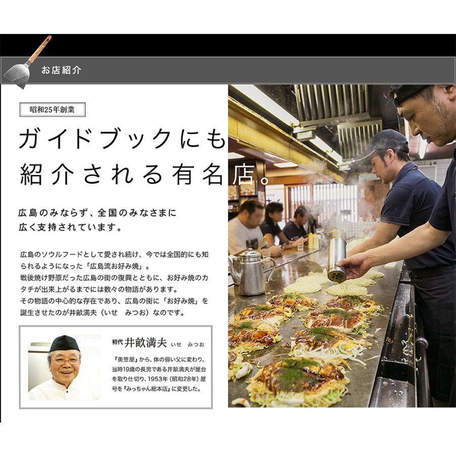 広島流お好み焼 ギフト用 スペシャル3枚セット / みっちゃん総本店 広島 冷凍 惣菜 お好み焼き お返し 贈答 冷凍食品 広島名物|mitchansouhonten|08