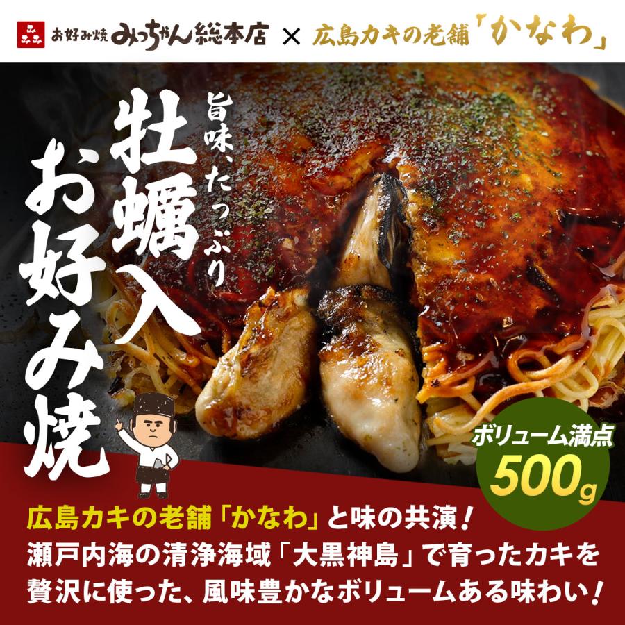 みっちゃん総本店 広島流お好み焼 そば入・カキ入2種4枚セット / 公式