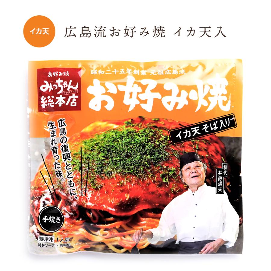 みっちゃん総本店 広島流お好み焼 イカ天入 420g / 広島 みっちゃん総本店 広島流お好み焼 イカ天入 420g / 広島