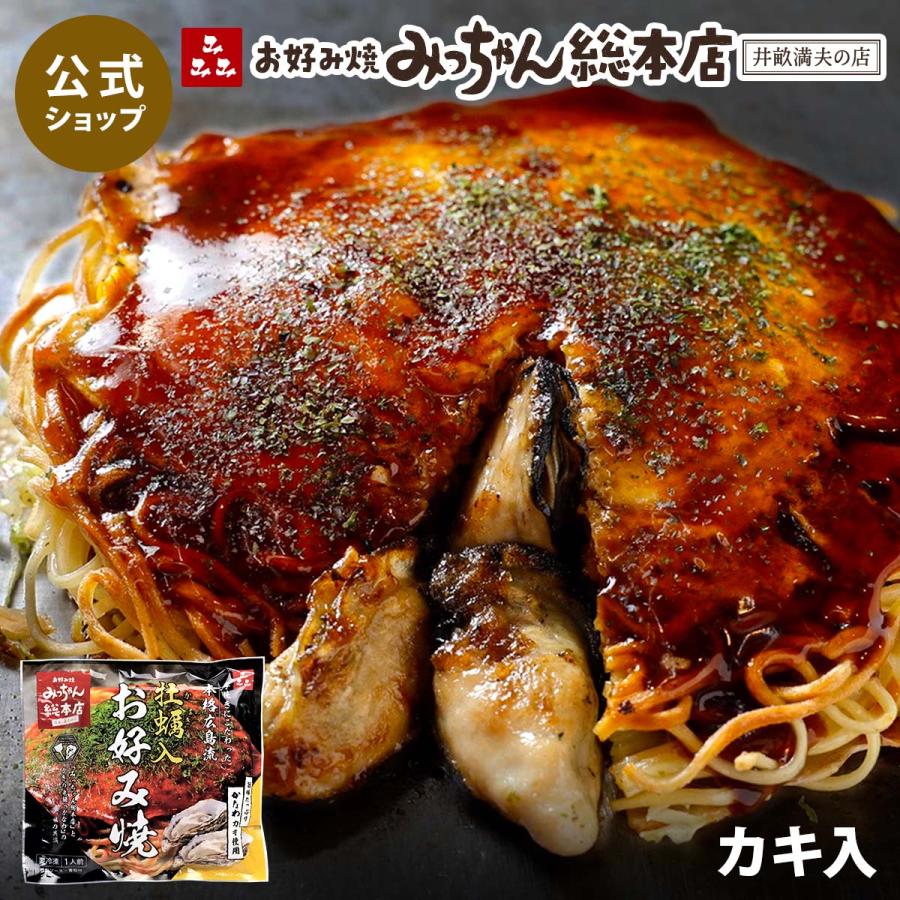 炭水化物大好きさん専用★ みっちゃん総本店 広島流お好み焼 カキ入 500g / 公式ストア 食品 広島
