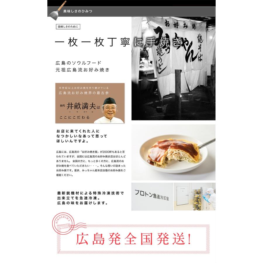 みっちゃん総本店 広島流お好み焼 カキ入 500g / 公式ストア 食品 広島 
