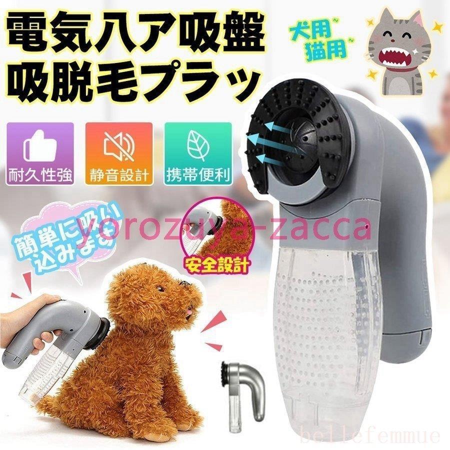 電動抜け毛吸引機ペット抜け毛犬猫マッサージ機電力のペット毛吸引装置ポータブルペット掃除機ハンガー Hhh 0231 Zui10z29 ミッチーショップ 通販 Yahoo ショッピング