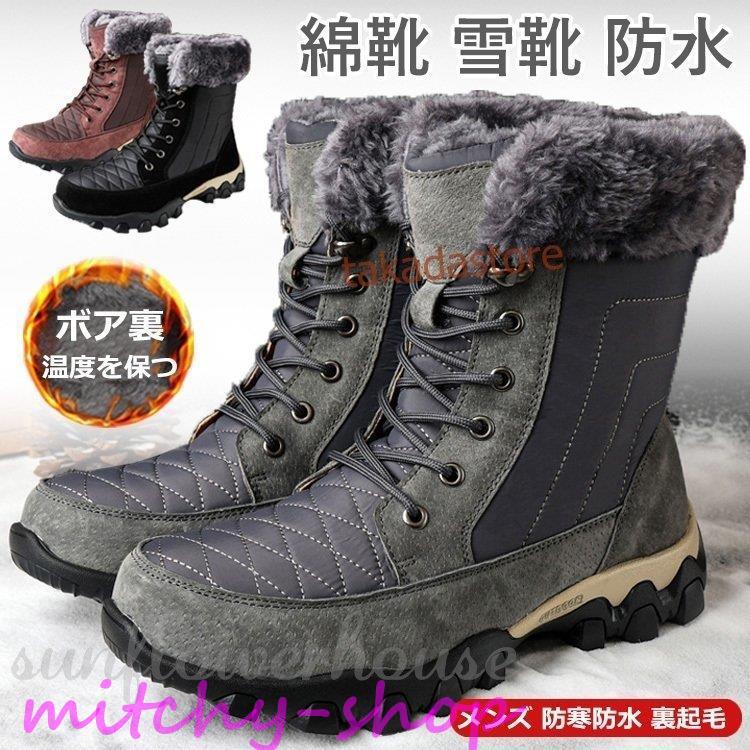スノーブーツ メンズ 防水 防寒 防滑 裏起毛 ボア メンズ スノーシューズ 雪遊び ロング丈 冬靴 カジュアル 長靴 滑らない アウトドア 冬 ギフト 彼氏 24 28cm Iriri 0606 Ii02xpin51 ミッチーショップ 通販 Yahoo ショッピング