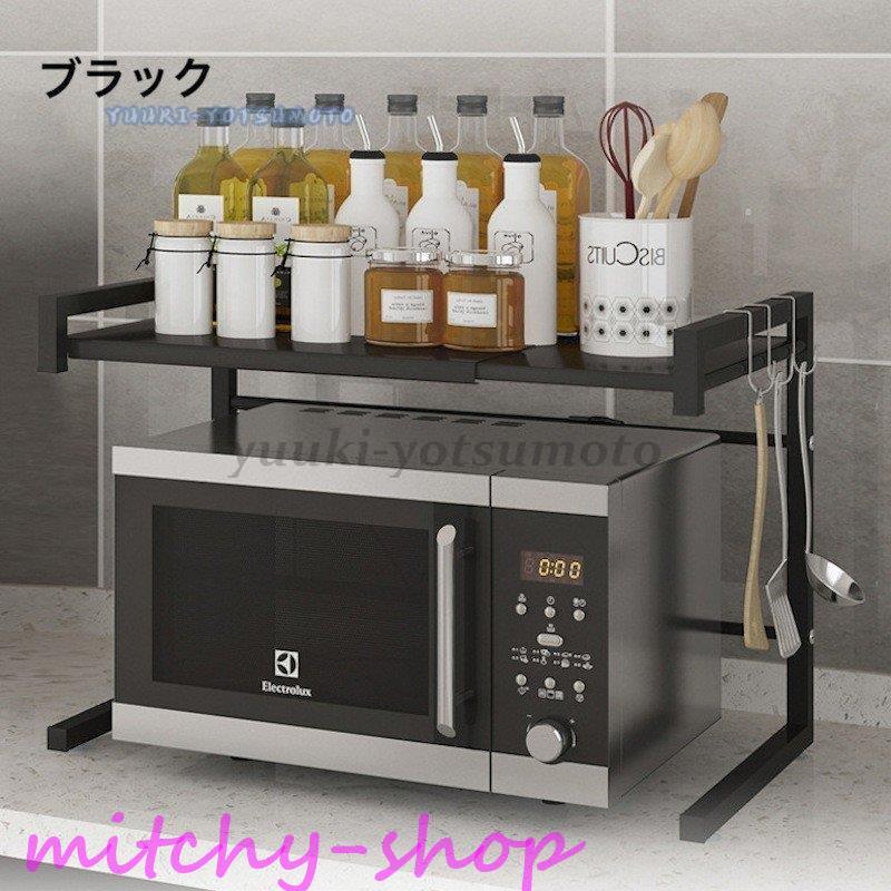 レンジ台 電子レンジ上ラック 幅伸縮式 2段式 キッチン 収納 棚 トースターラック 調理家電ラック ステンレス製 ブラック シルバー フック付き 整 :iriri-0606-ii08xpin84:ミッチーショップ - 通販 - Yahoo!ショッピング レンジ台 電子レンジ上ラック 幅伸縮式 2段式 キッチン 収納 棚 トースターラック 調理家電ラック ステンレス製 ブラック シルバー フック付き 整 :iriri-0606-ii08xpin84:ミッチーショップ - 通販 - Yahoo!ショッピング