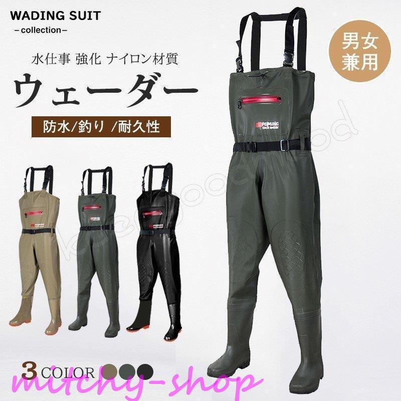 ウェーダー 釣り サーフ 渓流 海釣り チェストハイ 胴長 胴付長靴 チェストハイウェーダー 雪かき 長靴 防災 農作業 農業 アウトドア 流行
