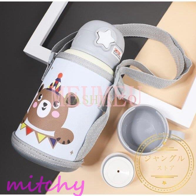 大好き 水筒 子供用 キッズ 女の子 男の子 魔法瓶 おしゃれ 可愛い ボトル 2ways 直飲み ストロー付き カバー付き 斜めかけ可能 保温 保冷 通園 通学 500ml コップ付き Democracia Tv