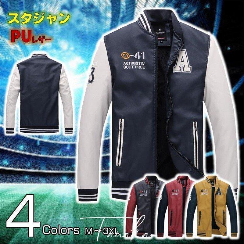 スタジャン レザージャケット メンズ レディース スタジアムジャンパー 革ジャン Puレザー Pu革 レザーブルゾン フルジップ スリムフィット 保温 防風 Wwii 1125 ql472 ミッチーショップ 通販 Yahoo ショッピング