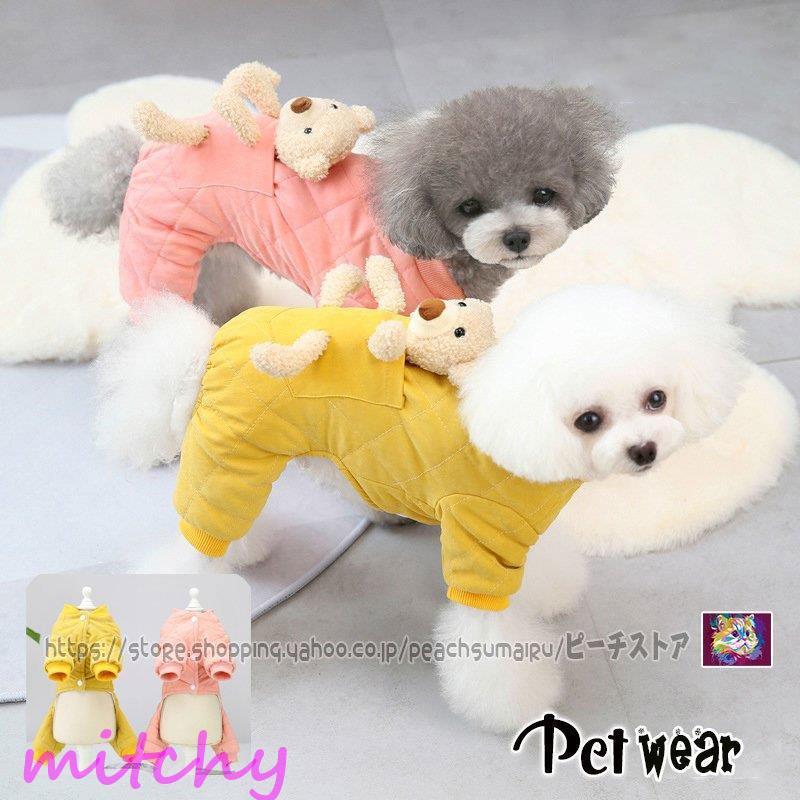 服 ペット服 あったか いぬ アウター キャット 秋冬 猫 おしゃれ 防寒着 ドッグウェア 小型犬 犬の服 犬 プレゼント