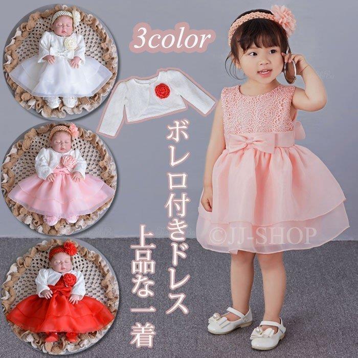 ドレス ベビー ワンピース ベビードレス 女の子 ボレロ 長袖 冬 結婚式 スーツ フォーマル 子供服 赤ちゃん 新生児 防寒 出産祝い 女児 退院 60 70 80 90 高価値
