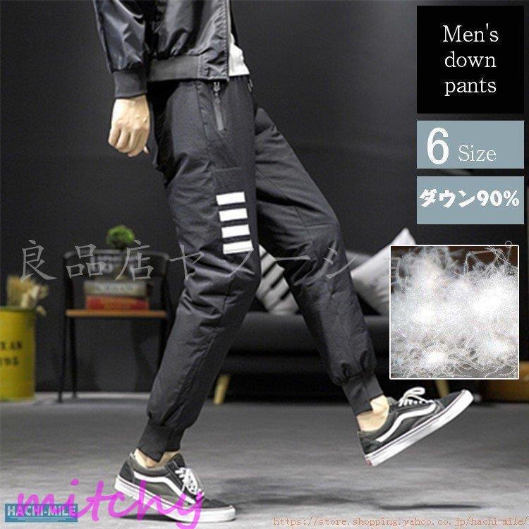 テーパードパンツ メンズ アウトドア 厚手ダウンパンツ 冬着 防寒 ボトムス パンツ 軽量ダウン パンツ カジュアル