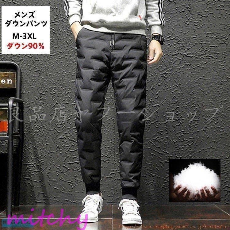 ダウンパンツ メンズ 厚手 防寒パンツ ジョガーパンツ テーパードパンツ カジュアル 冬着 ボトムス 新作 ボトムス