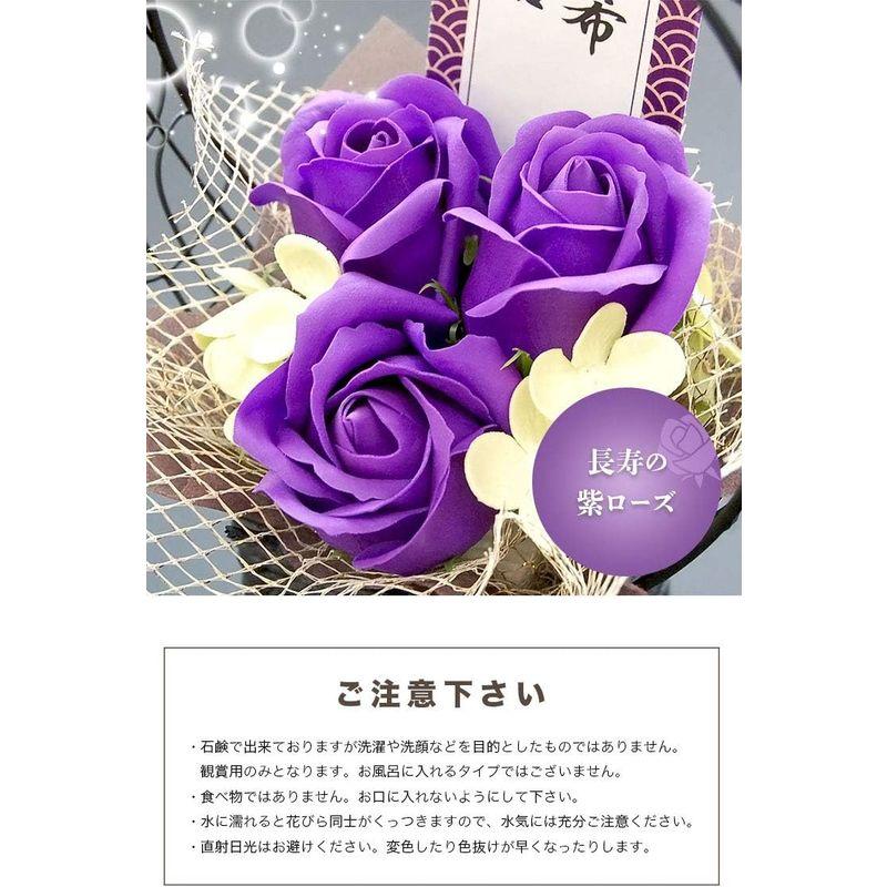 【アウトレット品】 プティルウ卒寿に贈る、紫ちゃんちゃんこを着たお祝いテディべア(ケース フレグランスソープフラワー) 【1659968578】(9160円)