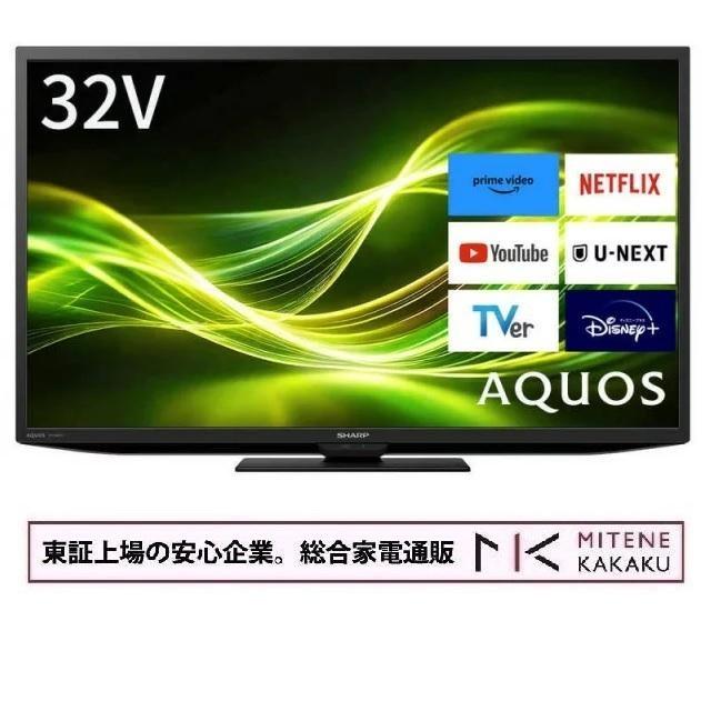 AQUOS 東証上場の安心企業/シャープ 32V型スマートハイビジョン液晶