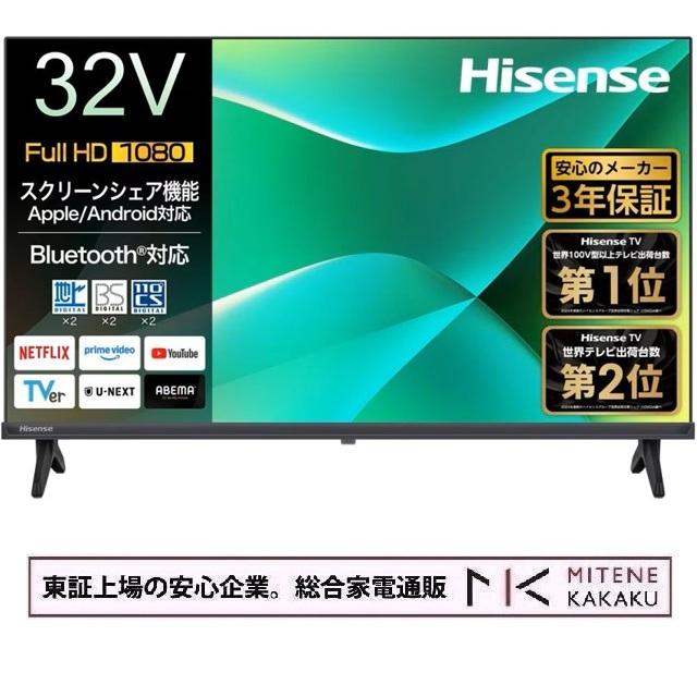 ハイセンス（HISENSE） 東証上場の安心企業/Hisense 32V型 フル