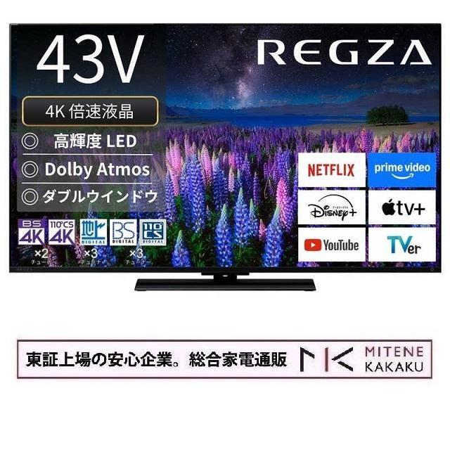 東証上場の安心企業/REGZA 43インチ 4Kチュナー内蔵 液晶テレビ REGZA 43Z670R ネット動画 Dolby Atmos対応　 | REGZA