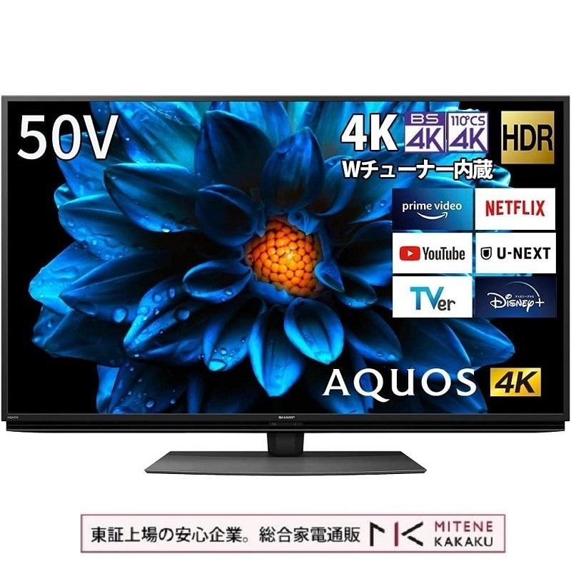 SHARP 4T-C50DN2 液晶テレビ 50インチ AQUOS 東証上場の安心企業/シャープ 50V型 液晶テレビ 4K