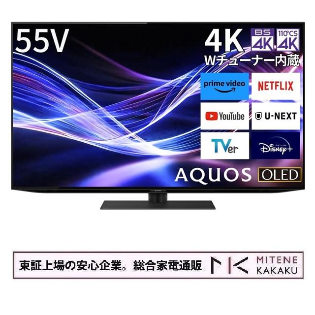 AQUOS 東証上場の安心企業/シャープ 55V型 4K 有機EL テレビ OLED 4T