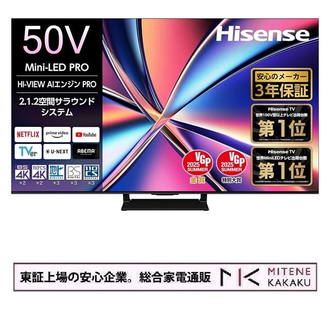 ハイセンス（HISENSE） 50V型 4K液晶テレビ 50U8R 3年保証 2025年