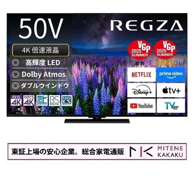 全国送料無料 東芝 50インチ 2024年製 4K液晶テレビ 50Z670L REGZA 東証上場の安心企業/REGZA 50インチ 4Kチュナー内蔵 液晶