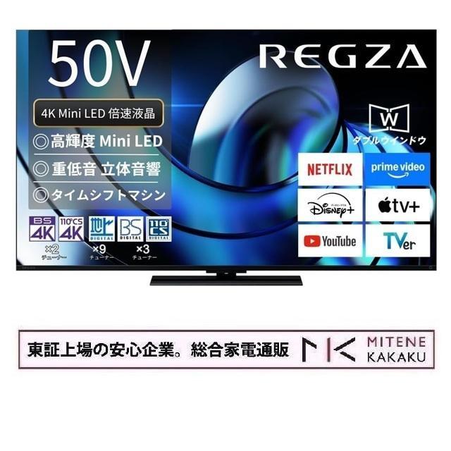東証上場の安心企業/REGZA 50Z870R 50V型 4Kチュナー内蔵 Mini LED 液晶テレビ 倍速 ネット動画 2画面機能 Dolby Atmos/ | REGZA
