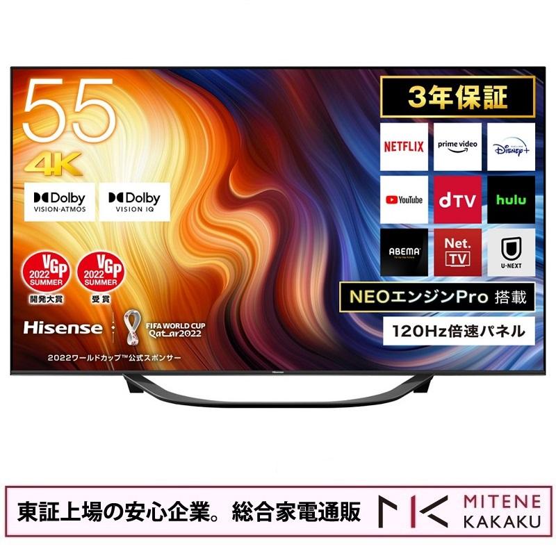 一都三県限定配送設置無料4K液晶テレビHisense 55インチ