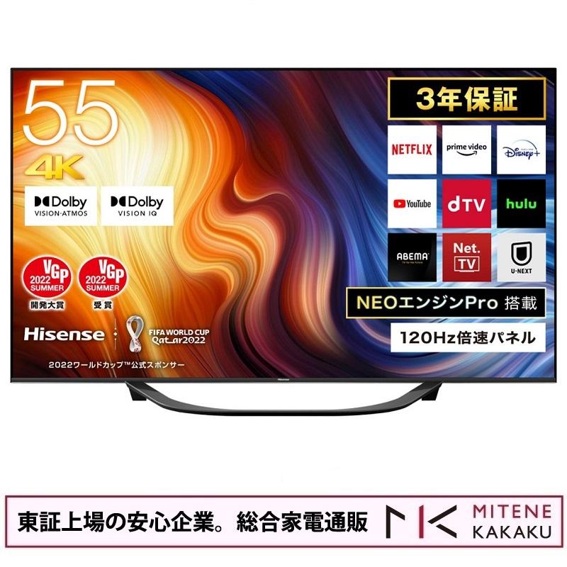 東証上場の安心企業/55U7H ハイセンス 55V型 4Kチューナー内蔵 液晶テレビ 倍速パネル搭載 ネット動画対応  3年保証/送料無料（沖縄、離島除く） : 55u7h : 見てね価格Yahoo!店 - 通販 - Yahoo!ショッピング