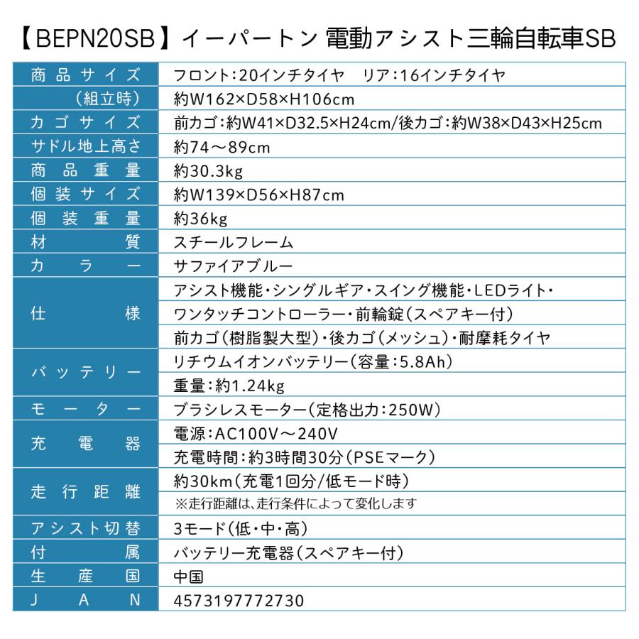 【正規代理店】●ミムゴ　E-PARTON電動アシスト三輪自転車SB（BEPN20SB）【送料無料！（北海道・沖縄・離島配送不可）】｜mitene-kakaku｜09