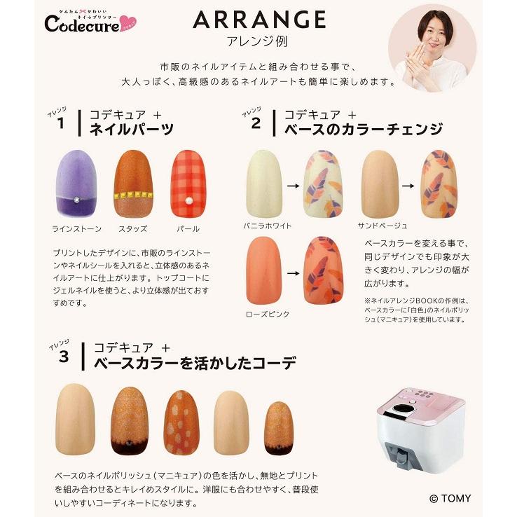 TAKARA TOMY (タカラトミー) Codecure(コデキュア) ネイル