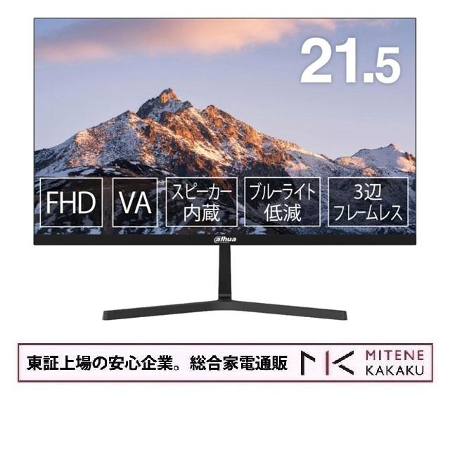 Dahua VAパネル採用 フルHD対応21.45型液晶ディスプレイ スピーカー 3