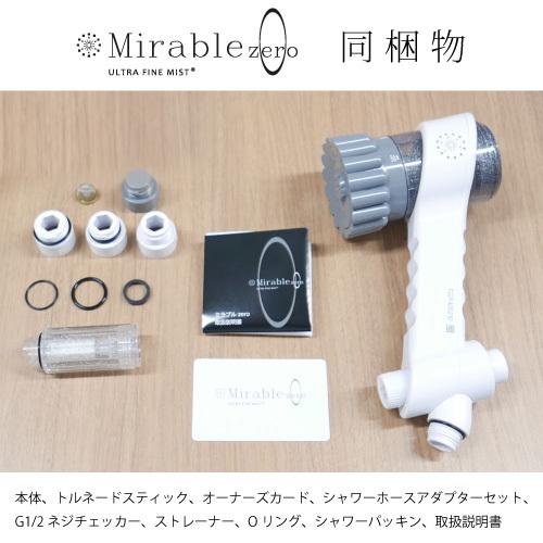 ミラブル 【東証上場の安心企業】【国内正規品/保証書付き