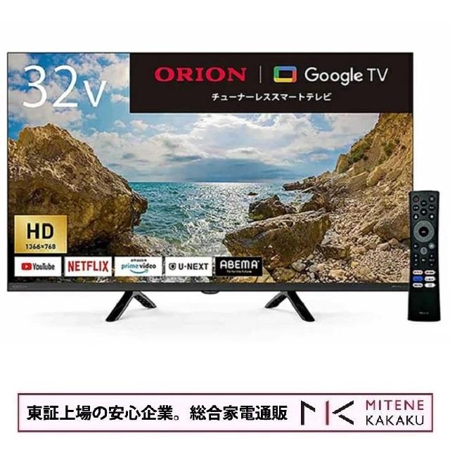 オリオン電気（ドウシシャ） 東証上場の安心企業/オリオン 32型