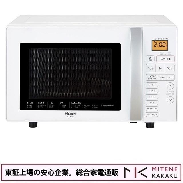 Haier（ハイアール） 東証上場の安心企業/ハイアール オーブンレンジ