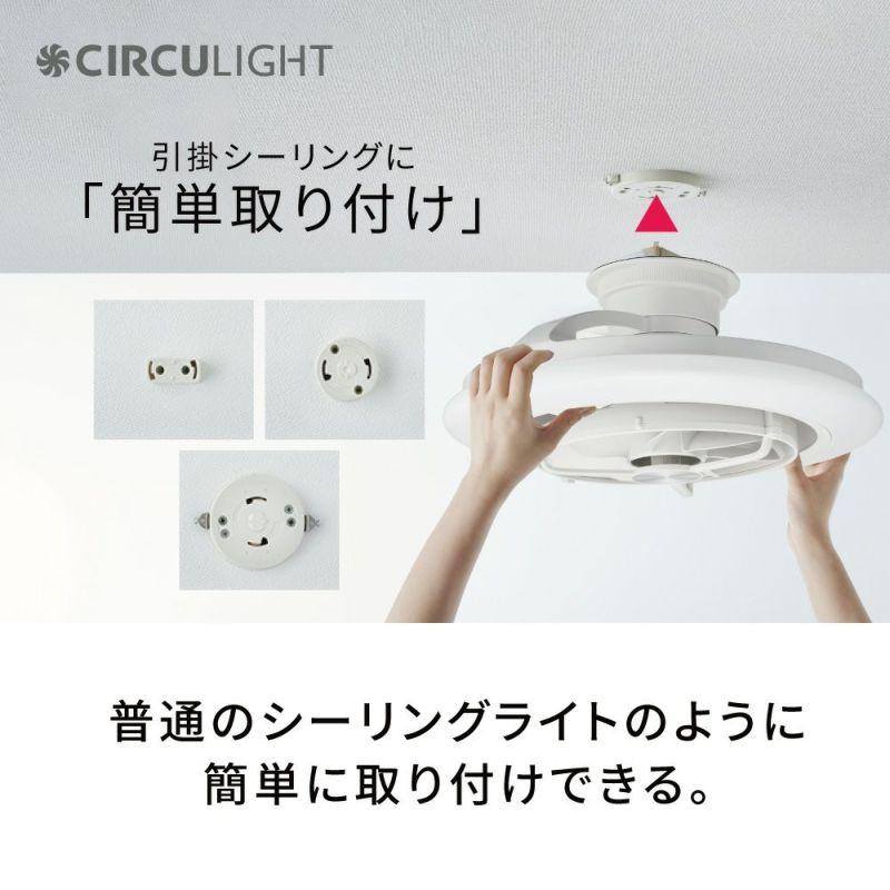 ドウシシャ サーキュライト CIRCULIGHT12畳タイプDCC-SW12EV DOSHISHA（ドウシシャ） 東証上場の安心企業/DOSHISHA サーキュライト