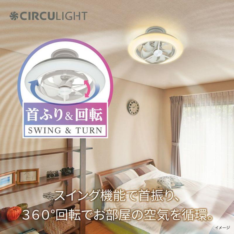 ドウシシャ サーキュライト CIRCULIGHT12畳タイプDCC-SW12EV DOSHISHA（ドウシシャ） 東証上場の安心企業/DOSHISHA サーキュライト