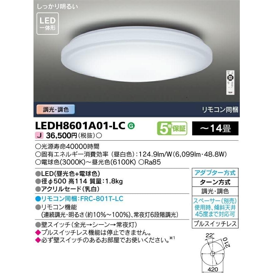 【東証上場の安心企業】【新品・在庫あり★】●東芝 LEDシーリングライト 14畳用 リモコン付調光・調色タイプLEDH8601A01-LC【送料無料！(沖縄・離島配送不可)】｜mitene-kakaku｜02