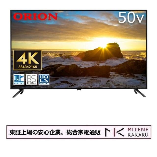 【展示品】ORION オリオン OL50RD600 50V型 4K対応液晶テレビ オリオン電気（ドウシシャ） 東証上場の安心企業/オリオン 4K対応50V型