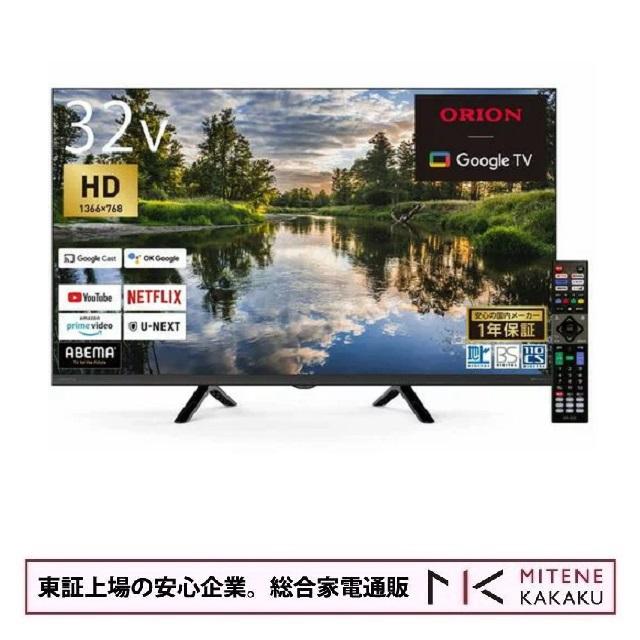 オリオン電気（ドウシシャ） オリオン 32型 GoogleTV 搭載 スマート