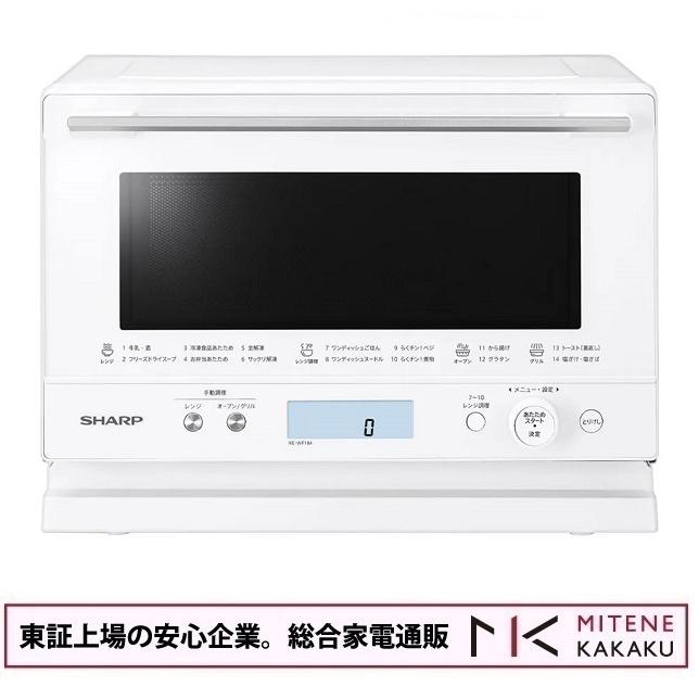 【新品未開封】【送料無料】SHARP オーブンレンジ ホワイト　RE-WF184 SHARP 東証上場の安心企業/シャープ オーブンレンジ 18L 1段調理