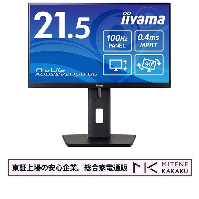 東証上場の安心企業/iiyama モニター ディスプレイ XUB2292HSU-B6 21.5インチ フルHD IPS方式  3年保証/沖縄、離島配送不可 | iiyama