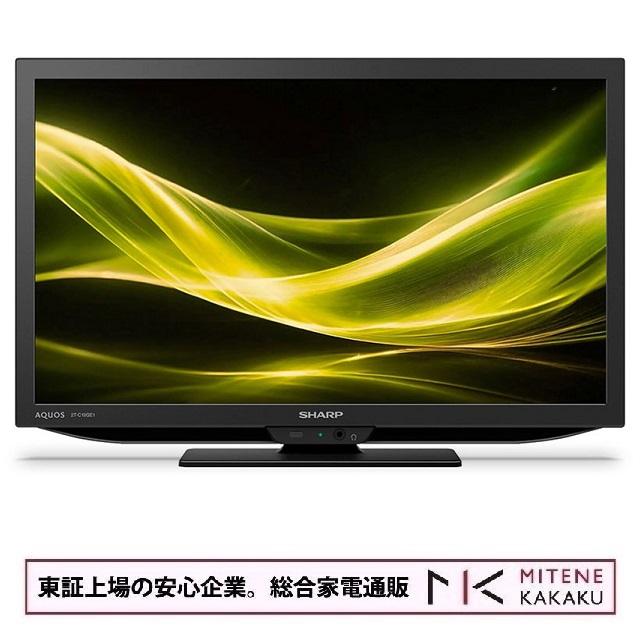 東証上場の安心企業/シャープ 19V型デジタルハイビジョン液晶テレビ AQUOS 2T-C19GE1/在庫即納・送料無料！(沖縄、離島除く）　 | AQUOS