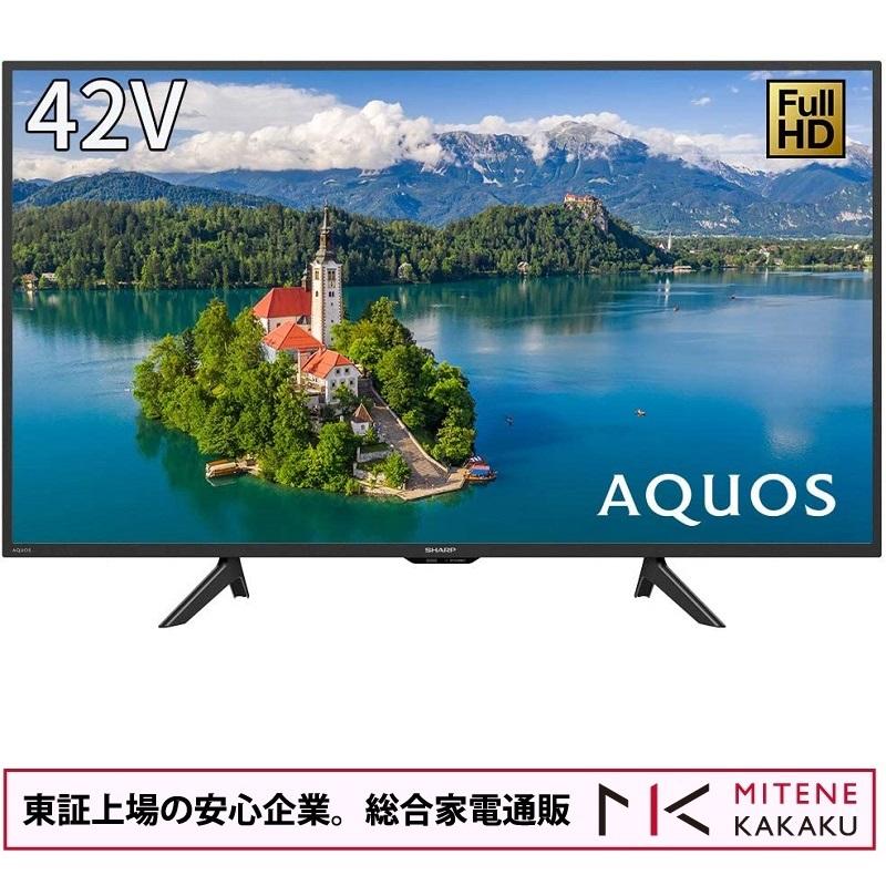 AQUOS 東証上場の安心企業/シャープ 42V型 フルハイビジョン液晶