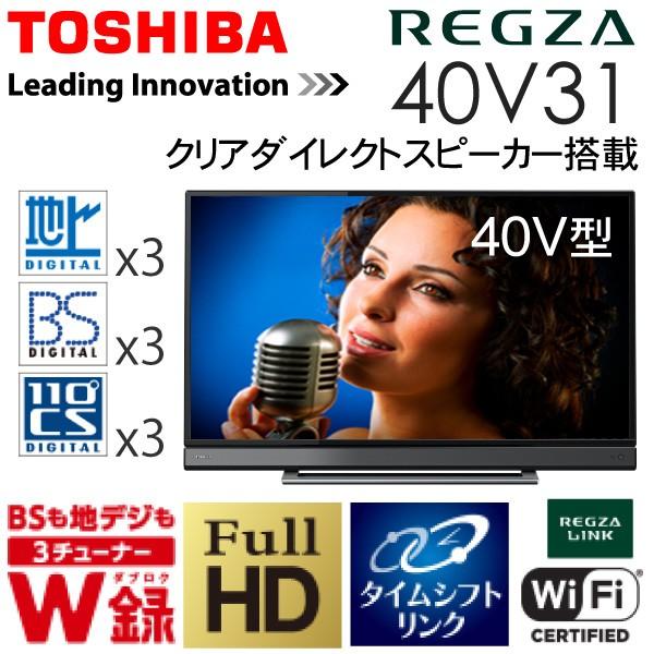 REGZA あすつく/東証上場の安心企業/REGZA 40V31 東芝 40V型 REGZA あすつく/東証上場の安心企業/REGZA 40V31 東芝 40V型