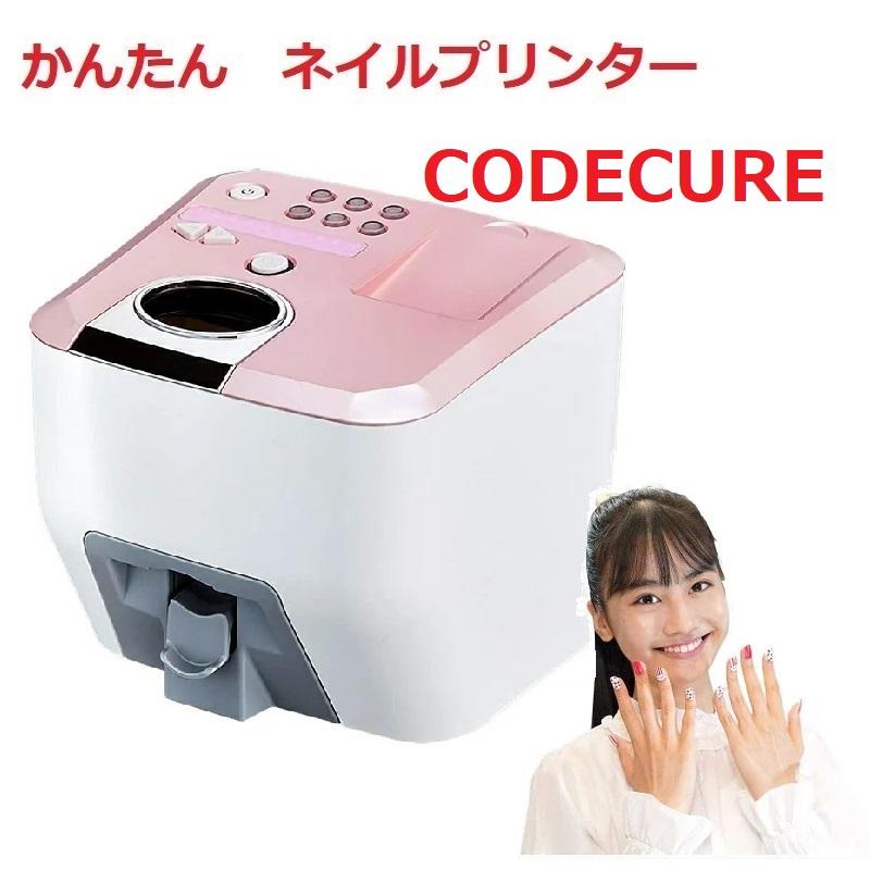 ネイルプリンター　新品　コデキュア　codecure Panasonic 東証上場の安心企業/タカラトミー ネイルプリンター
