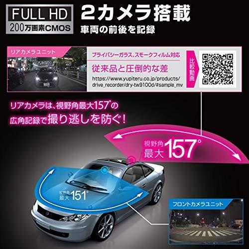 ユピテル（yupiteru） 【新品・在庫あり】○ユピテル DRY-TW9100D 前後