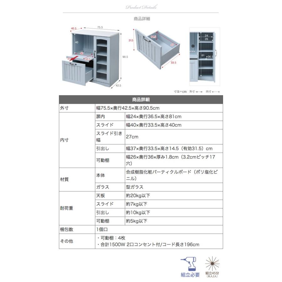 フレンチカントリー キッチンカウンター レンジ台 幅 75 高さ 90 スライド棚 付 コンセント 付 キッチン収納 収納 棚 ガラス扉 姫｜mitene｜07