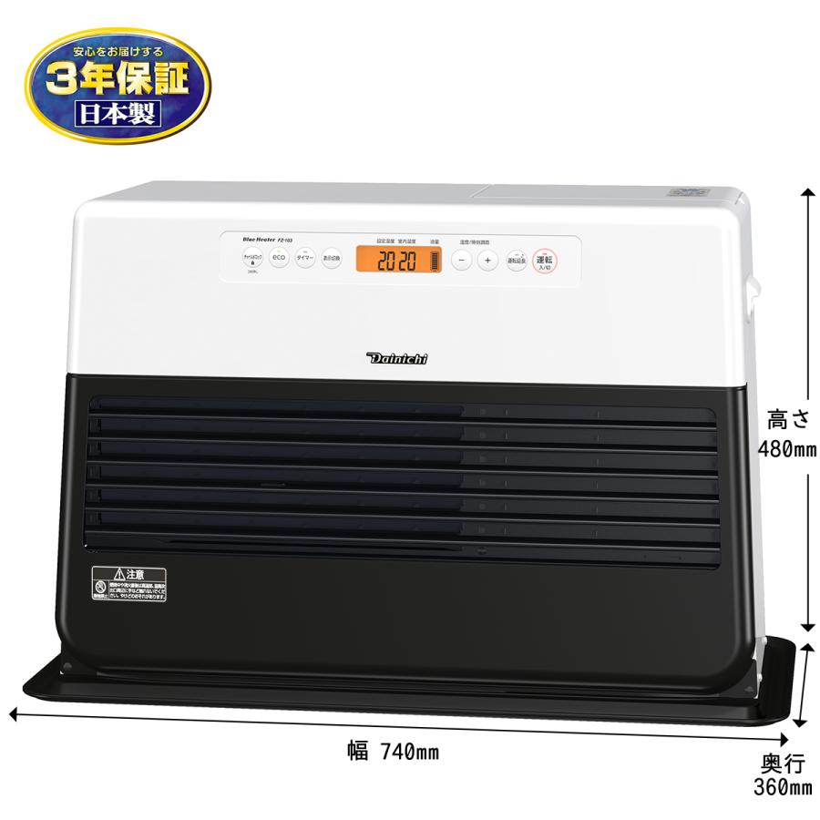 ダイニチ（Dainichi） ダイニチ工業 家庭用石油ファンヒーター FZ