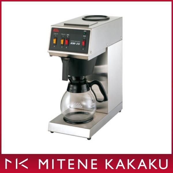 Kalita　カリタ　KW-25　会社用　業務用　コーヒーマシン　※正規販売代理店　15カップ用　店舗用　ショップ