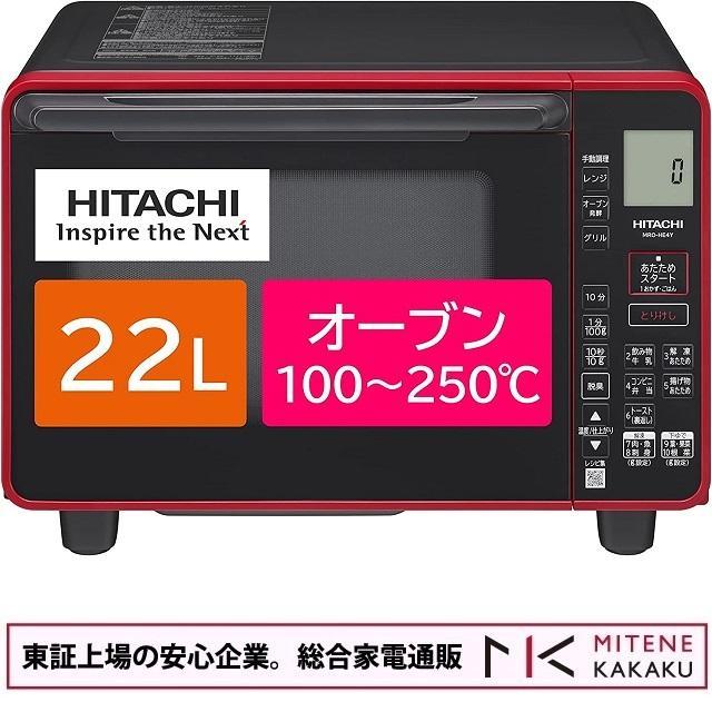 美品 日立 MRO-HE4Y(R) オーブンレンジ ヘルシーシェフ 日立 電子レンジ オーブンレンジ 22L MRO-HE4Y R
